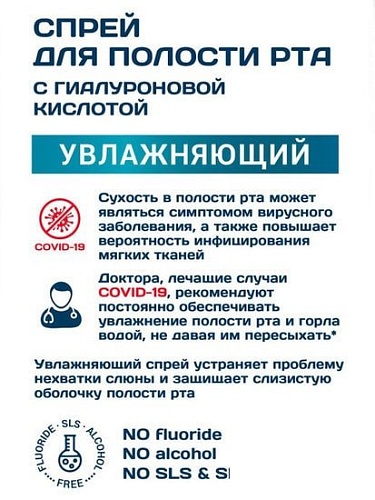 Спрей для полости рта Waterdent Увлажняющий 15 мл