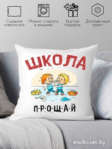 Декоративная подушка Print Style Школа прощай 40x40plat184