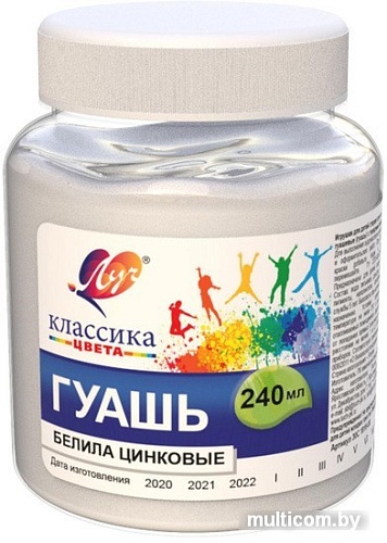 Гуашь Луч Классика 30С 1816-08 (белила цинковые, 240 мл)