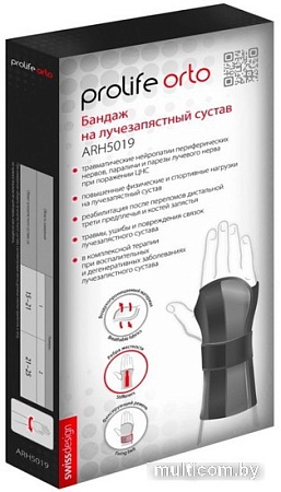 Ортез лучезапястный Prolife Orto ARH5019 (р.1)
