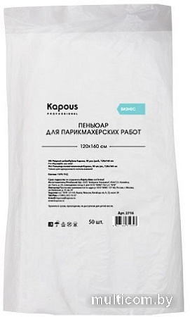 Kapous Пеньюар полиэтиленовый 50 шт./уп., 120х160 см