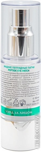 Aravia Жидкие патчи Peptide Eye Patch 30 мл