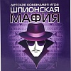 Настольная игра Десятое королевство Шпионская мафия 04183