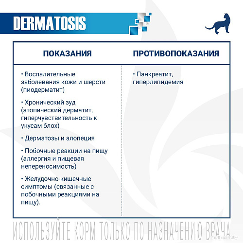 Сухой корм для кошек Monge VetSolution Dermatosis (400 г)