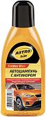 ASTROhim Golden Wax Автошампунь с антикором 500мл AC-306