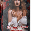 Книга издательства Clever. Звезда Черного дракона 9785002114030 (Джейн А.)