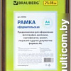 Фоторамка BRAUBERG Hit3 390986