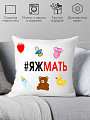 Декоративная подушка Print Style Я ж мать 40x40bel23