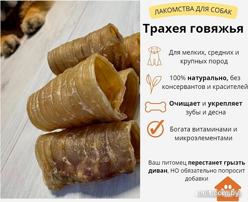 Лакомство для собак Симба Трахея говяжья, кольца 700 г
