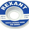 Лента для удаления припоя Rexant 09-3002