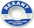 Лента для удаления припоя Rexant 09-3002