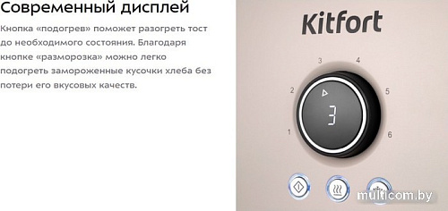 Тостер Kitfort KT-6250