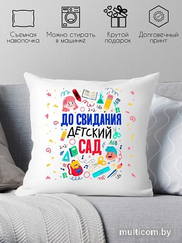 Декоративная подушка Print Style До свидания детский сад 40x40plat8