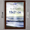 Набор фоторамок Декарт 15x21 8Ф0016 (коричневый)