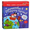 Настольная игра Bumbaram Путешествие в страну пиратов tr-202