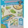 Развивающие наклейки Bondibon Нано-стикер. В зоопарке ВВ1383
