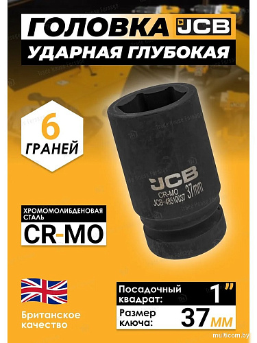 Головка слесарная JCB -48510037 (60773)