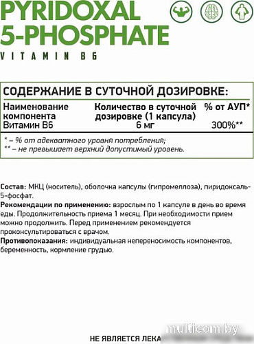 Витамины, минералы NaturalSupp Пиридоксаль-5-фосфат (Pyridoxal-5-phosphate), 60 капсул