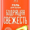Librederm Гель для душа Aevit Бодрящая свежесть Апельсин и масло авокадо 400мл