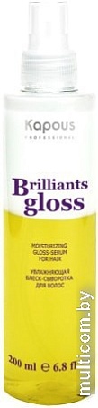 Kapous Professional Увлажняющая блеск-сыворотка для волос Brilliants gloss 200 мл