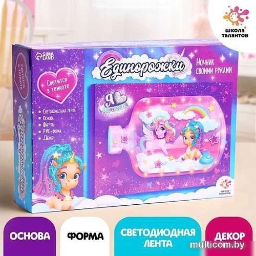 Набор для создания поделок/игрушек Школа талантов Ночник своими руками. Единорожки 4940792