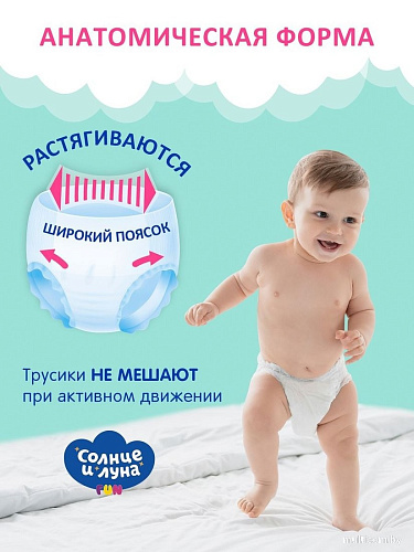 Трусики-подгузники Солнце и Луна 5 XL 13-20 кг (78 шт)