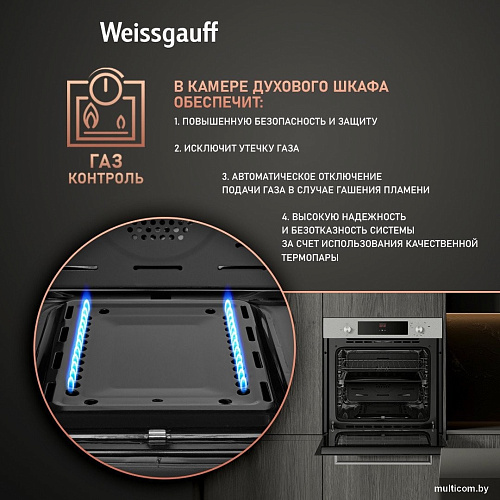 Газовый духовой шкаф Weissgauff WGO 700 D Inox