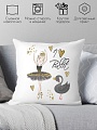 Декоративная подушка Print Style Люблю балет 40х40new11