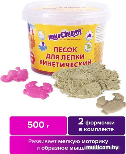Песок кинетический Юнландия 104994 (0.5кг, песочный)