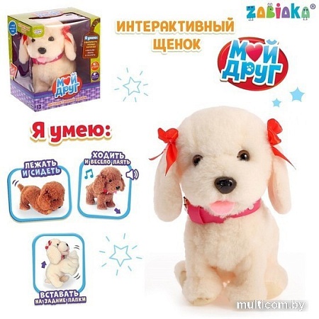 Интерактивная игрушка Zabiaka Мой друг 3698259 (белый)