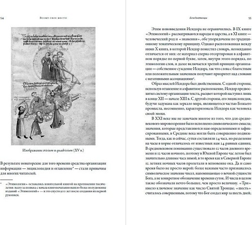 Книга издательства Альпина Нон-фикшн. Всему свое место. Необыкновенная история (Фландерс Дж.)