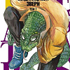 Книга издательства АСТ. Beastars. Выдающиеся звери. Том 7 (Пару Итагаки)