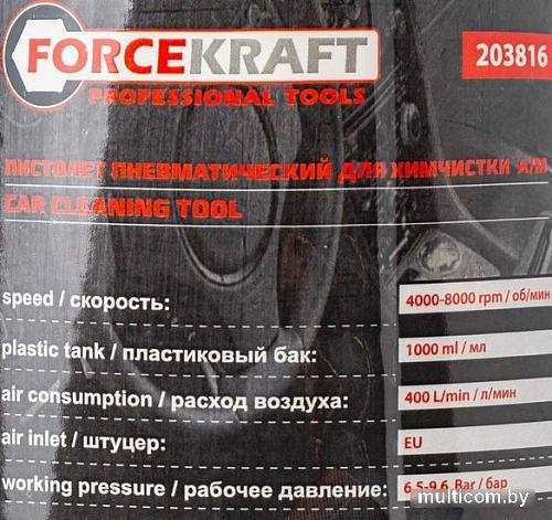 Пистолет для химчистки ForceKraft FK-203816