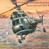 Сборная модель Моделист Советский вертолет конструкции ОКБ Миля 204828