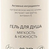 Косметика по уходу за телом Ecolatier Гель для душа Green Olive Мягкость и Нежность 350 мл