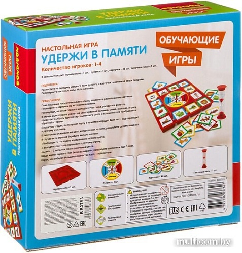 Развивающая игра Bondibon Удержи в памяти ВВ3793