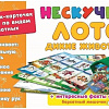 Настольная игра Нескучные игры Нескучное лото. Дикие животные 8111
