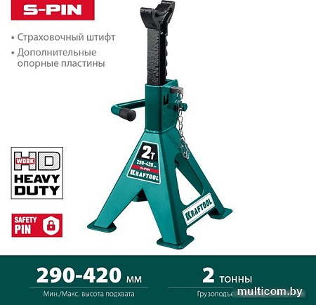 Страховочные опоры KRAFTOOL S-PIN 43465-2 2т