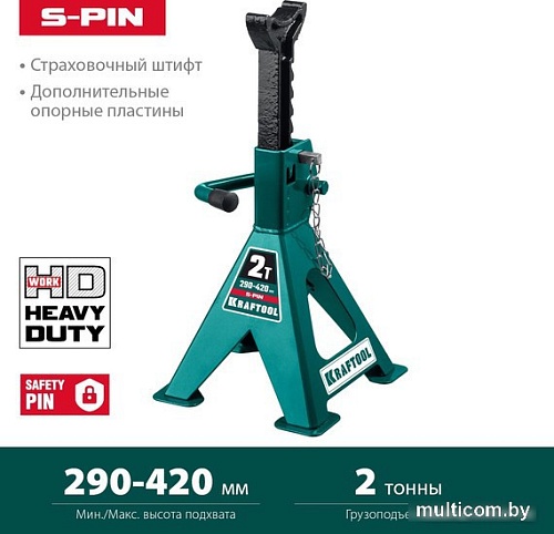 Страховочные опоры KRAFTOOL S-PIN 43465-2 2т