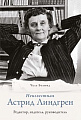 Книга издательства КоЛибри. Неизвестная Астрид Линдгрен: редактор, издатель, руководитель (Болюнд Ч.)