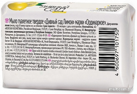 Косметика по уходу за телом Невская косметика Ординарное Лимон 90 г