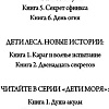 Книга издательства Эксмо. Двенадцать секретов (Брандис К.)