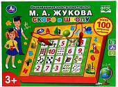 Развивающая игра Умка Электровикторина. Жукова М.А. Скоро в школу HT633-R