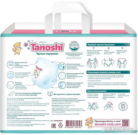 Трусики-подгузники Tanoshi Baby Pants XL 12-22 кг (38 шт)