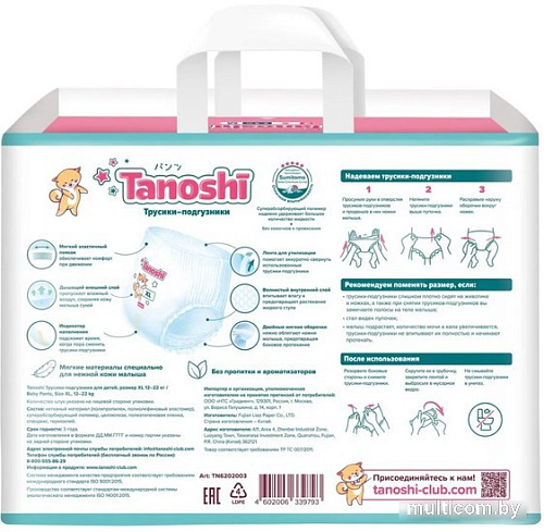 Трусики-подгузники Tanoshi Baby Pants XL 12-22 кг (38 шт)