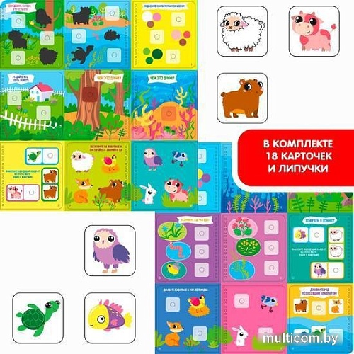 Развивающие наклейки Bondibon Мини игры в дорогу. Тренируем внимание и память ВВ5517