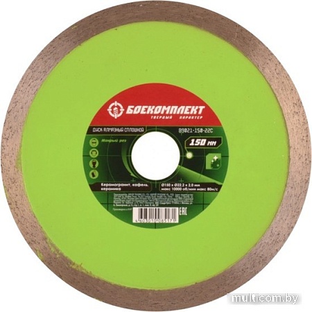 Отрезной диск алмазный Боекомплект B9021-150-22C