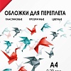 Обложка для термопереплета Гелеос PCA4-200R A4 0.2 мм 100 шт (красный)