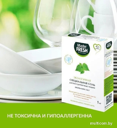 Соль для посудомоечной машины Master Fresh Экологичная Специальная (1 кг)