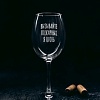 Бокал для вина Мастерская TrueLaser Вызывайте пожарных, я огонь BV561